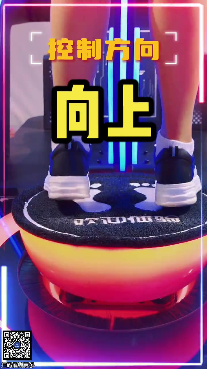 玩家使用脚步与重心体验 BoundJoy